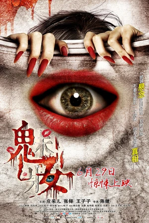 Постер к фильму Маска любви (2012)
