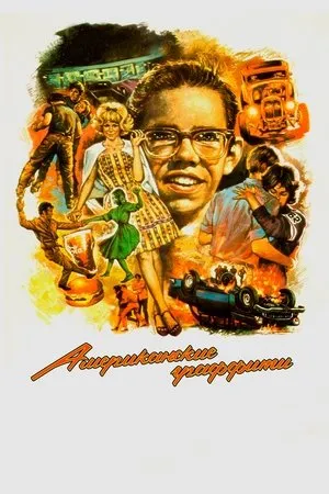 Постер к фильму Граффити (2005)