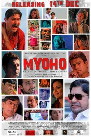 Постер к фильму Myoho (2012)