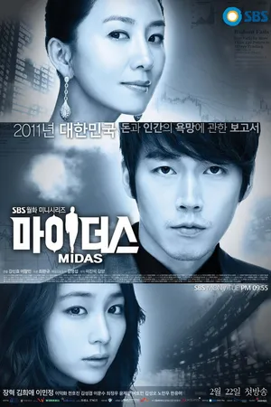 Постер к сериалу Мидас (2011)