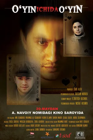 Постер к фильму Игра внутри игры (2010)