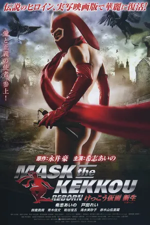 Постер к фильму Маска Кэкку: Возрождение (2012)