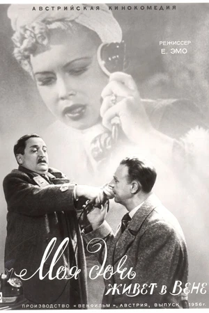 Постер к фильму Моя дочь живет в Вене (1940)