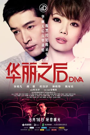 Постер к фильму Дива (2012)
