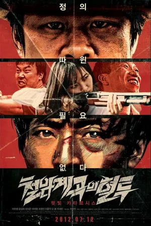 Постер к фильму Кровавая борьба в долине Айрон-Рок (2011)