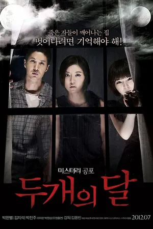Постер к фильму Две луны (2012)