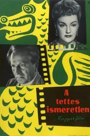 Постер к фильму Преступник неизвестен (1958)