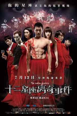 Постер к фильму Тайна зодиака (2012)