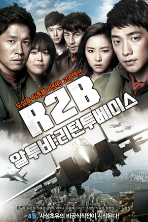 Постер к фильму Взвейся в небо (2012)