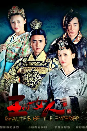 Постер к сериалу Красавицы императора (2012 - 2013)