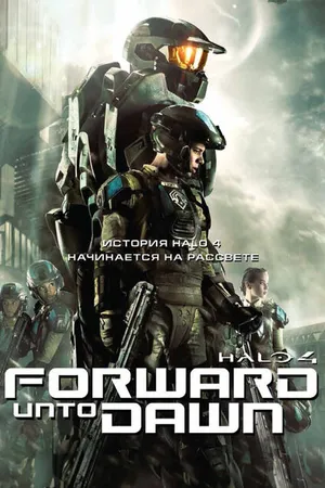Постер к фильму Halo 4: Идущий к рассвету (2012)