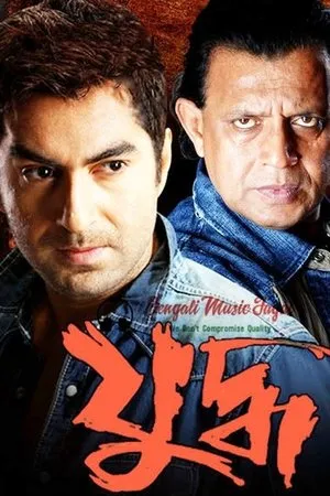 Постер к фильму Yuddha (2005)