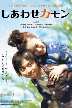 Постер к фильму Приди, счастье (2012)
