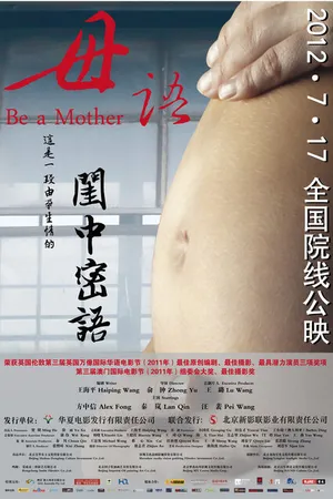 Постер к фильму Быть матерью (2012)
