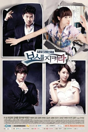 Постер к сериалу Защитить босса (2011)