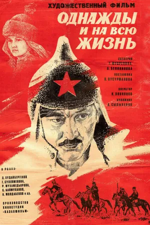 Постер к фильму Однажды и на всю жизнь (1977)