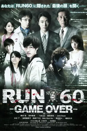 Постер к фильму Run 60: Game Over (2012)