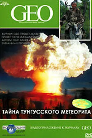 Постер к фильму GEO: Тайна Тунгусского метеорита (2006)