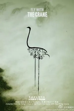 Постер к фильму Gaosu Tamen Wo Cheng Baihe Qu Le (2012)