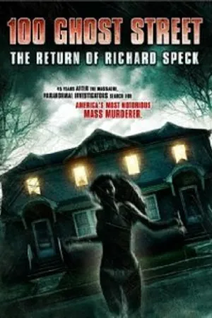 Постер к фильму Улица призраков: Возвращение Ричарда Спека (2012)