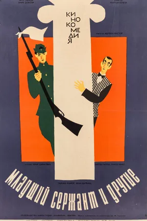 Постер к фильму Младший сержант и другие (1965)
