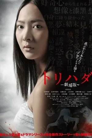 Постер к фильму Мурашки по коже (2012)