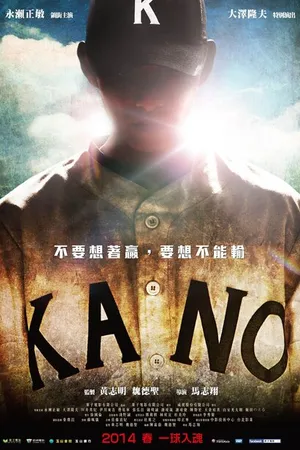Постер к фильму Кано (2014)