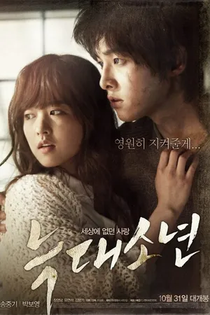 Постер к фильму Мальчик-оборотень (2012)