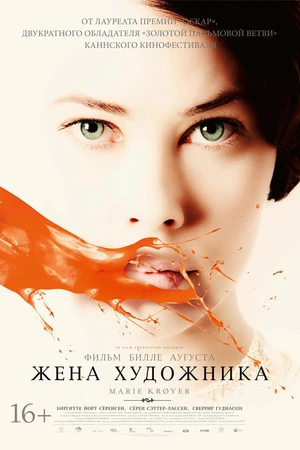 Постер к фильму Жена художника (2012)