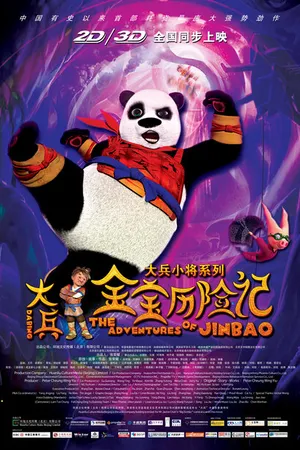 Постер к мультфильму Панда (2012)
