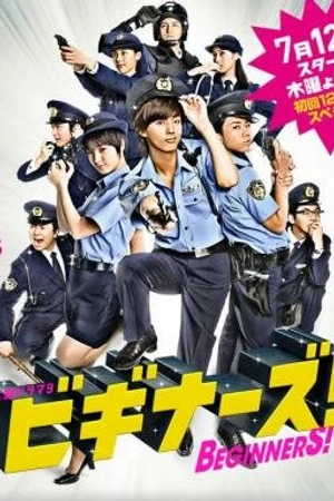 Постер к сериалу Новички! (2012)