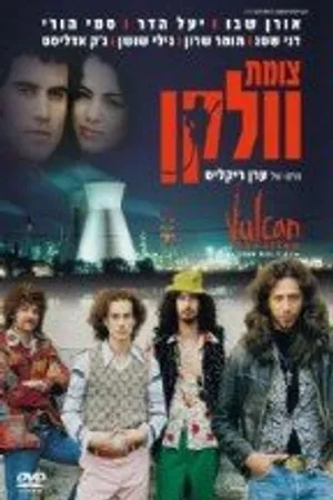 Постер к фильму Перекресток Вулкан (1999)