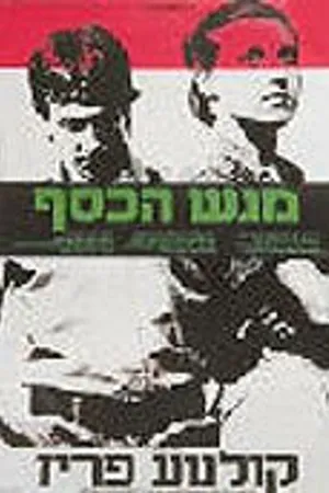 Постер к фильму Серебряный поднос (1983)