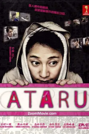 Постер к сериалу Атару (2012 - 2013)