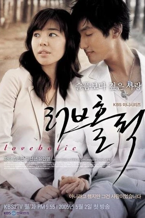 Постер к сериалу Одержимые любовью (2005)