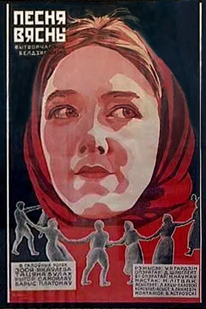 Постер к фильму Песня весны (1929)