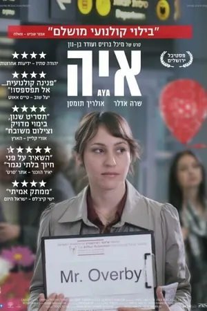 Постер к фильму Ая (2012)