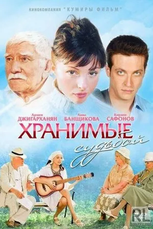 Постер к сериалу Хранимые судьбой (2011)