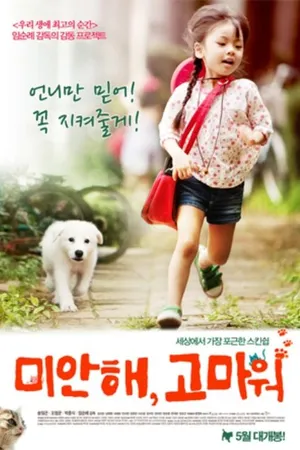 Постер к фильму Прости, спасибо (2011)