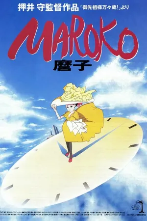 Постер к аниме Мароко (1990)