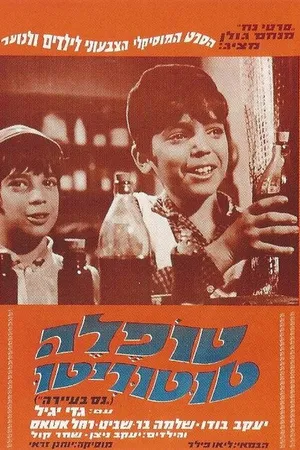 Постер к фильму Чудо в нашем городе (1968)