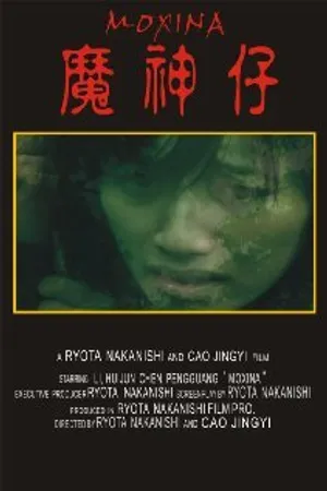 Постер к фильму Moxina (2012)