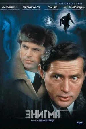Постер к фильму Энигма (1982)