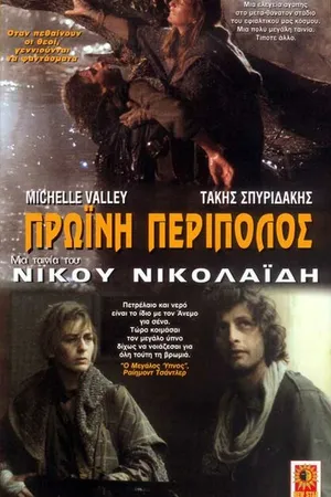 Постер к фильму Утренний патруль (1987)
