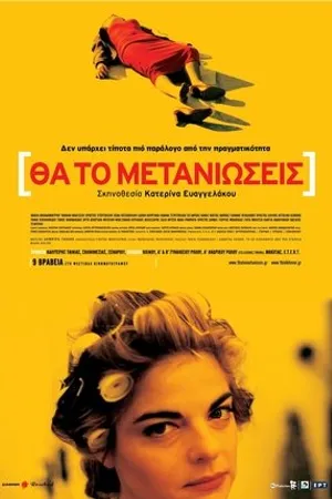 Постер к фильму Обдумай (2002)