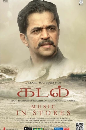 Постер к фильму Море (2013)