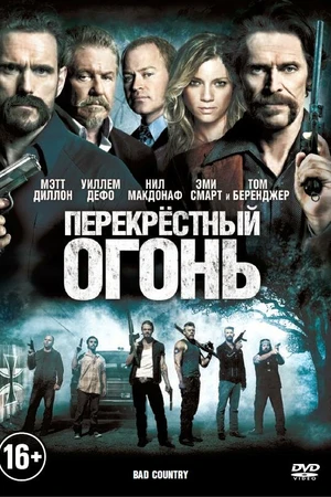 Постер к фильму Перекрестный огонь (2014)