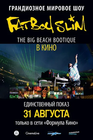 Постер к фильму Big Beach Boutique (2012)