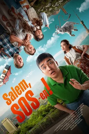 Постер к фильму Salem, SOS-ед! (2023)