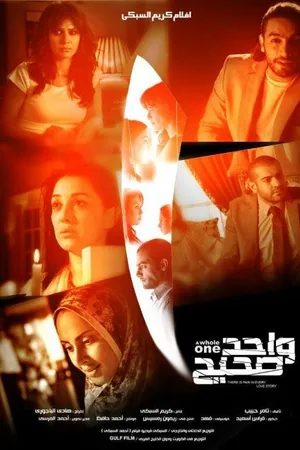 Постер к фильму Та единственная (2011)